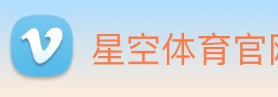 星空体育官网在线登陆 Logo